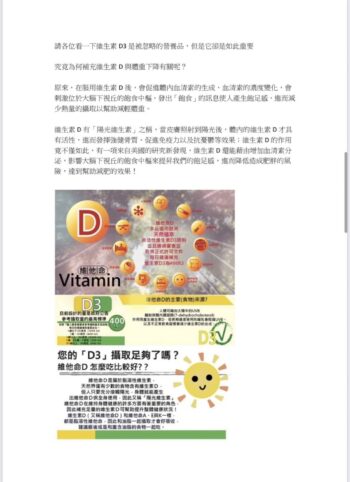 維生素D3