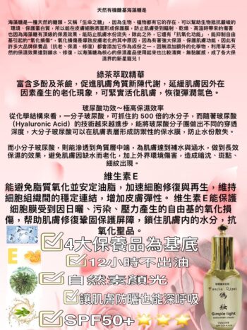 偽妝～防曬隔離粉底