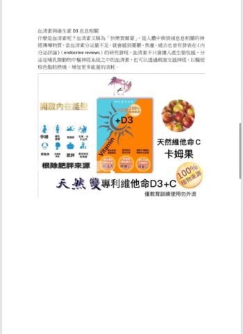 維生素D3
