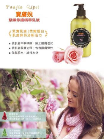 寶膚婗緊實修護精華乳