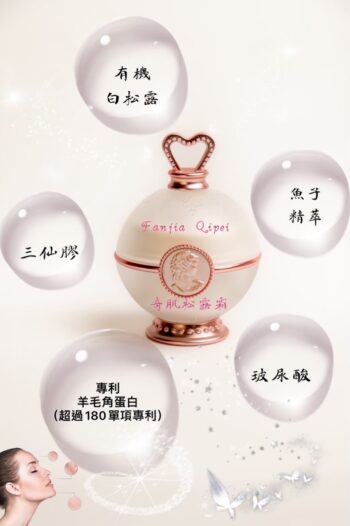 奇肌松露霜