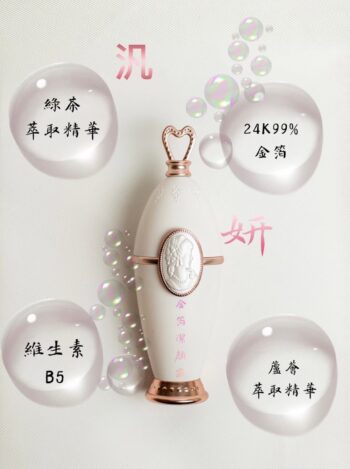 汎妍金箔潔顏露
