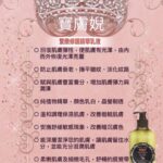 寶膚婗緊實修護精華乳