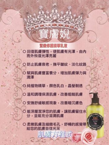 寶膚婗緊實修護精華乳