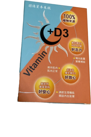 維生素D3
